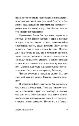 Письма Баламута. Баламут предлагает тост. Льюис Клайв Стейплз. Мягкий переплёт Printed books АСТ