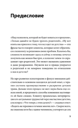 Шипы родительской любви. Понять поступки родителей и дать себе все, что недополучил в детстве Printed books МИФ