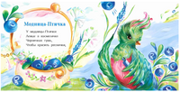 Модница птичка. Книжка-малышка. 0+