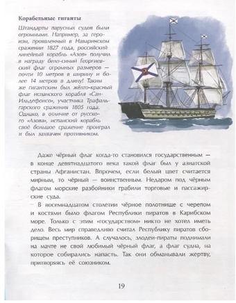 Флаги. Гордость страны. Пегов Михаил Printed books Настя и Никита