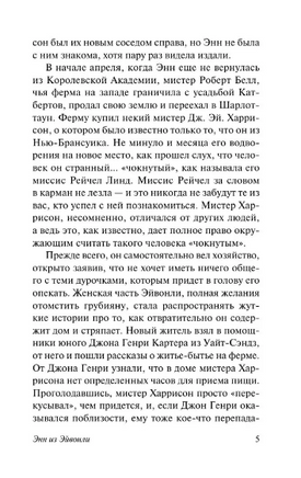 Энн из Эйвонли. Монтгомери Люси Мод. Мягкий переплёт Printed books АСТ