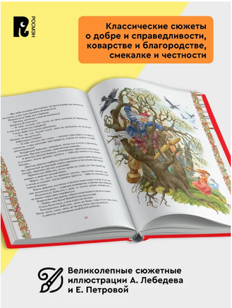 Русские сказки| Булатов М., Толстой А. Николаевич Printed books Росмэн