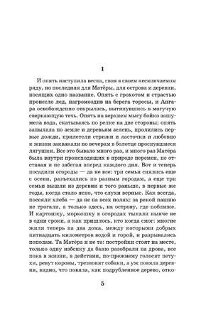 Прощание с Матерой. Распутин Валентин Григорьевич Printed books АСТ