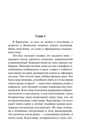 Памяти Каталонии. Оруэлл Джордж. Мягкий переплёт Printed books АСТ