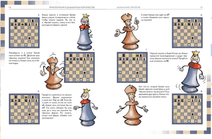 Приключения в шахматном королевстве. Ф. Халас, З. Геци Printed books Нигма