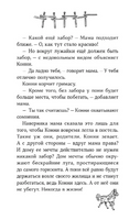 Конни и пропавший Мяф. Мягкая обложка