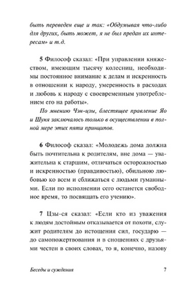 Беседы и суждения. Конфуций. Мягкий переплёт Printed books АСТ