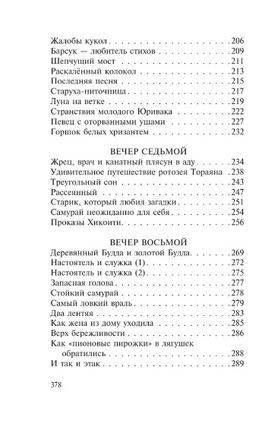 Десять вечеров. Японские сказки. Мягкий переплёт Printed books АСТ