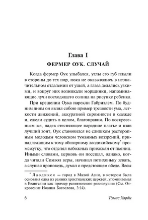 Вдали от безумной толпы. Харди Томас. Мягкий переплёт Printed books АСТ