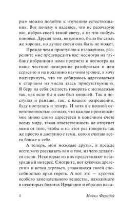 История свечи. Фарадей Майкл. Мягкий переплёт Printed books АСТ