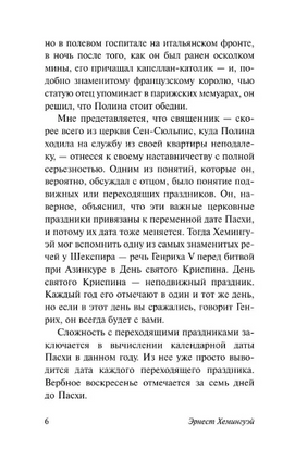 Праздник, который всегда с тобой. Хемингуэй Эрнест. Мягкий переплёт Printed books АСТ