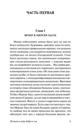 Полночь в саду добра и зла. Берендт Джон. Мягкий переплёт Printed books АСТ