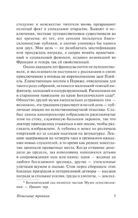 Печальные тропики. Леви-Стросс Клод. Мягкий переплёт Printed books АСТ
