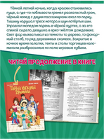 Тайна капсулы времени. Детский детектив Printed books Проф Пресс