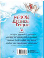 Мифы Древней Греции для детей - [bookvoed_us]