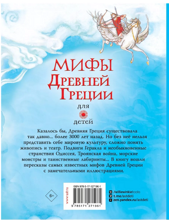 Мифы Древней Греции для детей - [bookvoed_us]