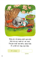 Я читаю по слогам. Стихи