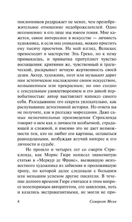 Луна и шесть пенсов. Моэм Уильям Сомерсет. Мягкий переплёт Printed books АСТ