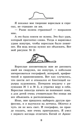 Маленький принц. Планета людей. Сент-Экзюпери А. Printed books АСТ