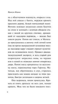 Матерь. Мориак Франсуа. Мягкий переплёт Printed books АСТ