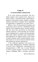 Государь. О военном искусстве. Макиавелли Никколо. Мягкий переплёт Printed books АСТ