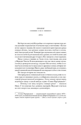 Зимний сад. Ханна Кристин Printed books Фантом