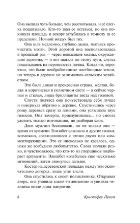 Опрокинутый мир. Прист Кристофер. Мягкий переплёт Printed books АСТ