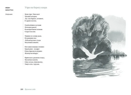 Времена года. Русская поэзия Printed books Нигма