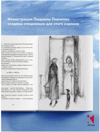 Повесть о рыжей девочке. Будогоская Л. Printed books РЕЧЬ