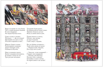 Пожар. Маршак С. Printed books Мелик Пашаев