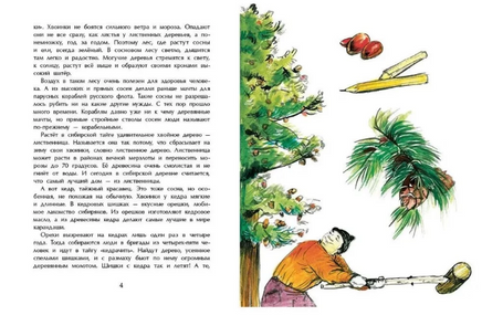 Тайга. Удивительный лес. Александр Ткаченко Printed books Настя и Никита
