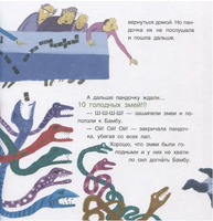 Панда Бамбу на прогулке. Гундер А. Витальевна Printed books BHV