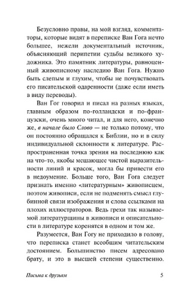 Письма к друзьям. Ван Гог Винсент. Мягкий переплёт Printed books АСТ