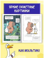 Капибара и Гусь. Том 2. Путешествие из Петербурга в Москву/ КНИЖКА-КОМИКС. Printed books Проф Пресс