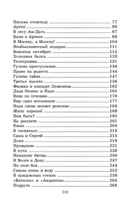 Четвертая высота. Ильина Е.Я. Printed books АСТ