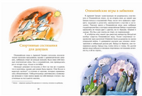 Олимпийские игры. М. Пегов Printed books Настя и Никита
