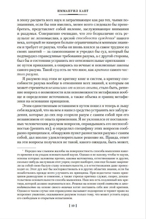 Критика чистого разума. Критика практического разума. Критика способности суждения. Кант И. Printed books Азбука