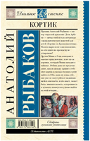 Кортик. Рыбаков А.Н. Printed books АСТ