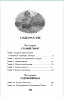 Остров сокровищ. Стивенсон Р.Л. Printed books Росмэн