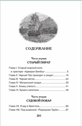 Остров сокровищ. Стивенсон Р.Л. Printed books Росмэн