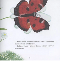 Панда Бамбу и хороший день Printed books BHV