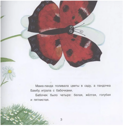 Панда Бамбу и хороший день Printed books BHV