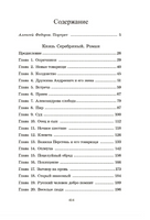 Князь Серебряный. Повесть времен Иоанна Грозного. Толстой А.К. Printed books Детская и юношеская книга