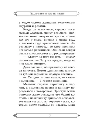 Полковнику никто не пишет. Маркес Габриэль Гарсиа. Мягкий переплёт Printed books АСТ