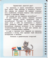 Волшебные прописи. Обводим и рисуем правильно. Комплект с ручкой Printed books Омега
