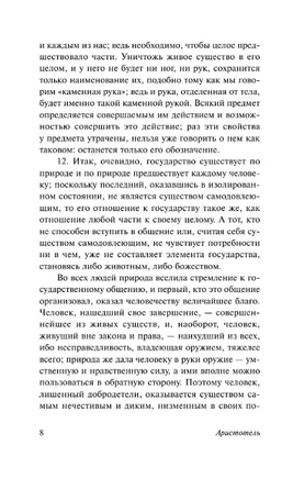 Политика. Аристотель. Мягкий переплёт Printed books АСТ