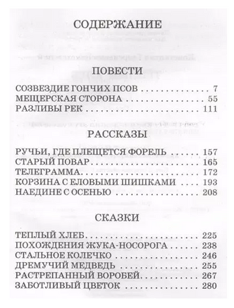 Тёплый хлеб. Паустовский К. Printed books АСТ