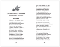 Слово о полку Игореве