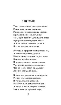 Красною кистью рябина зажглась... Стихотворения. Цветаева М. Ивановна Printed books АСТ