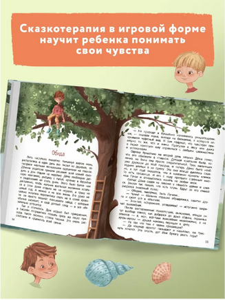 Сказки для высокочувствительных детей. Книга-помощник Printed books Феникс-Премьер